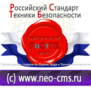Магазин охраны труда Нео-Цмс Информационные стенды в Ногинске в Ногинске